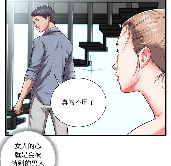 《特殊关系》漫画最新章节特殊关系-第3章免费下拉式在线观看章节第【83】张图片