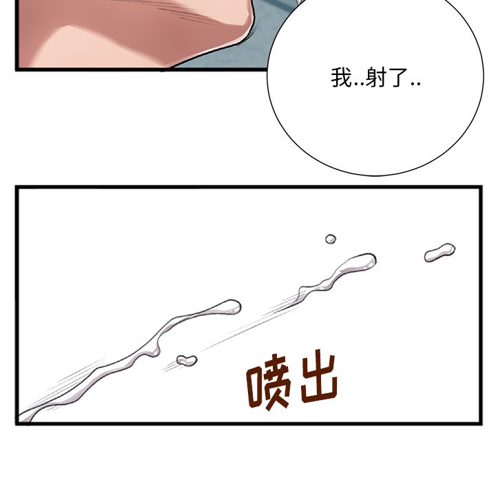 《特殊关系》漫画最新章节特殊关系-第3章免费下拉式在线观看章节第【72】张图片