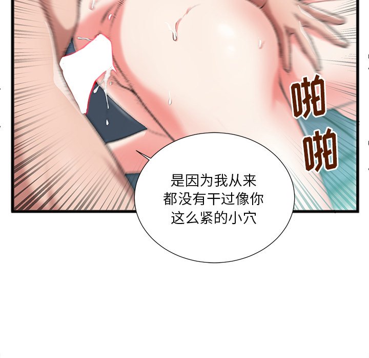 《特殊关系》漫画最新章节特殊关系-第3章免费下拉式在线观看章节第【65】张图片