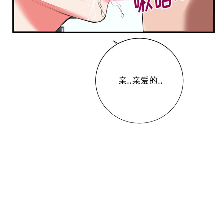 《特殊关系》漫画最新章节特殊关系-第3章免费下拉式在线观看章节第【47】张图片