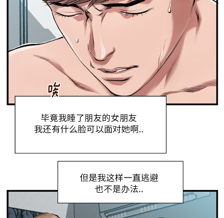 《特殊关系》漫画最新章节特殊关系-第3章免费下拉式在线观看章节第【88】张图片