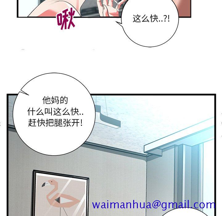 《特殊关系》漫画最新章节特殊关系-第3章免费下拉式在线观看章节第【51】张图片