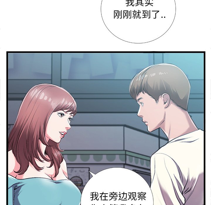 《特殊关系》漫画最新章节特殊关系-第5章免费下拉式在线观看章节第【73】张图片