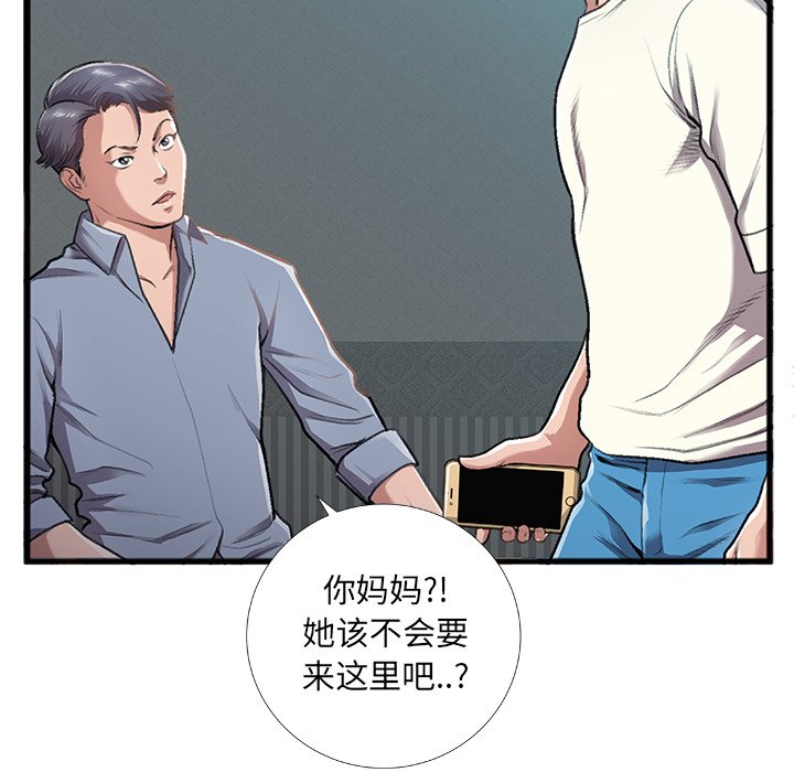 《特殊关系》漫画最新章节特殊关系-第5章免费下拉式在线观看章节第【97】张图片