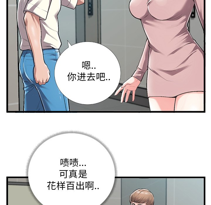 《特殊关系》漫画最新章节特殊关系-第5章免费下拉式在线观看章节第【52】张图片