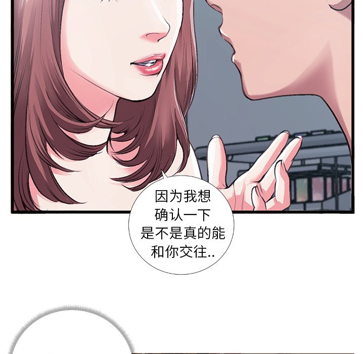 《特殊关系》漫画最新章节特殊关系-第5章免费下拉式在线观看章节第【80】张图片