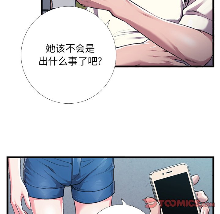 《特殊关系》漫画最新章节特殊关系-第5章免费下拉式在线观看章节第【62】张图片