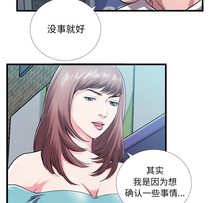 《特殊关系》漫画最新章节特殊关系-第5章免费下拉式在线观看章节第【67】张图片