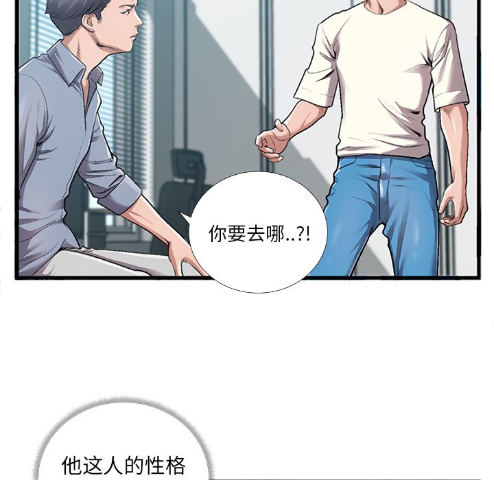 《特殊关系》漫画最新章节特殊关系-第5章免费下拉式在线观看章节第【102】张图片