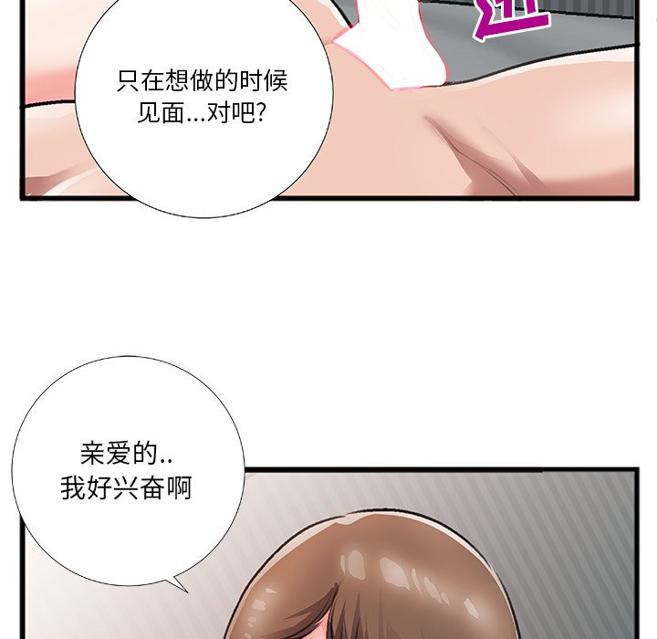 《特殊关系》漫画最新章节特殊关系-第6章免费下拉式在线观看章节第【62】张图片