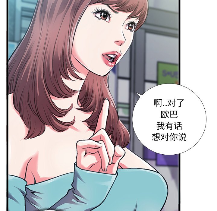 《特殊关系》漫画最新章节特殊关系-第6章免费下拉式在线观看章节第【43】张图片