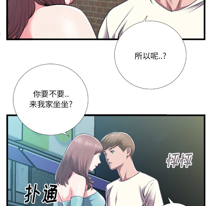 《特殊关系》漫画最新章节特殊关系-第6章免费下拉式在线观看章节第【50】张图片