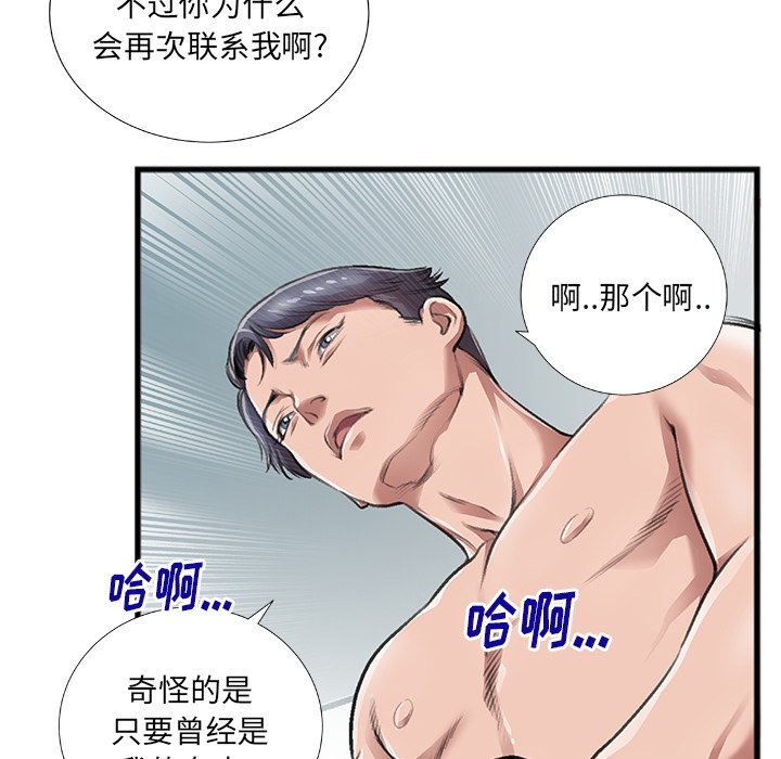 《特殊关系》漫画最新章节特殊关系-第6章免费下拉式在线观看章节第【78】张图片