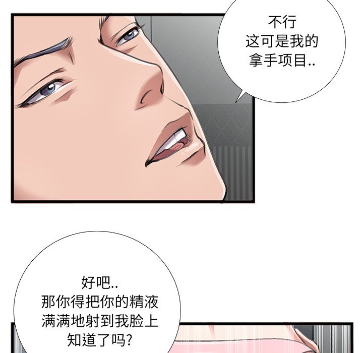 《特殊关系》漫画最新章节特殊关系-第6章免费下拉式在线观看章节第【68】张图片