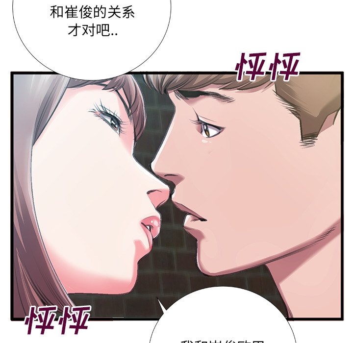 《特殊关系》漫画最新章节特殊关系-第6章免费下拉式在线观看章节第【24】张图片