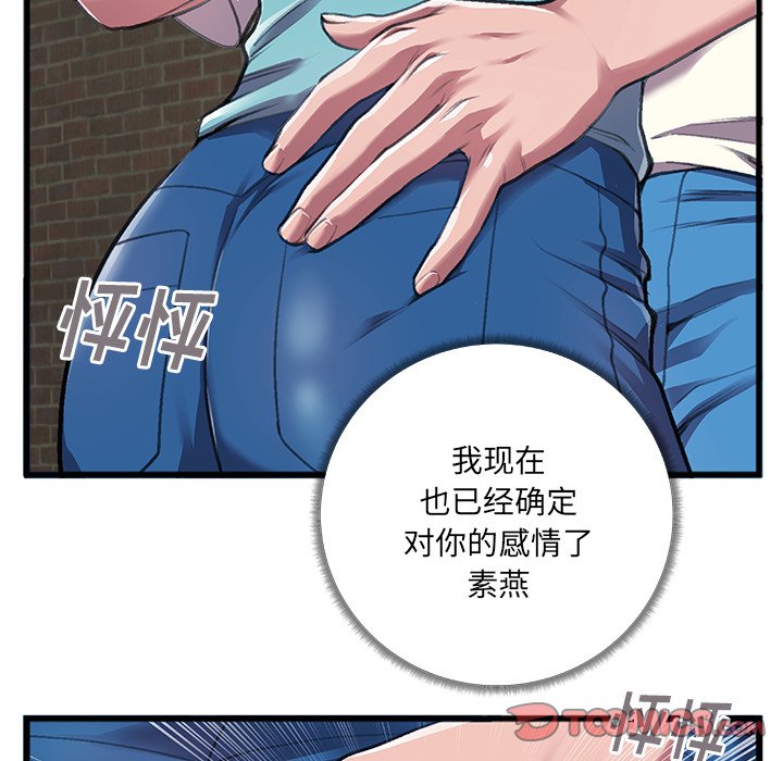 《特殊关系》漫画最新章节特殊关系-第6章免费下拉式在线观看章节第【30】张图片