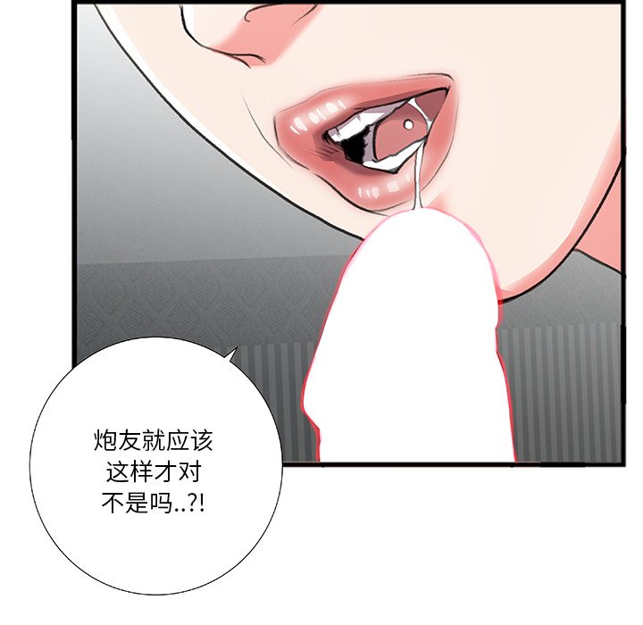 《特殊关系》漫画最新章节特殊关系-第6章免费下拉式在线观看章节第【59】张图片