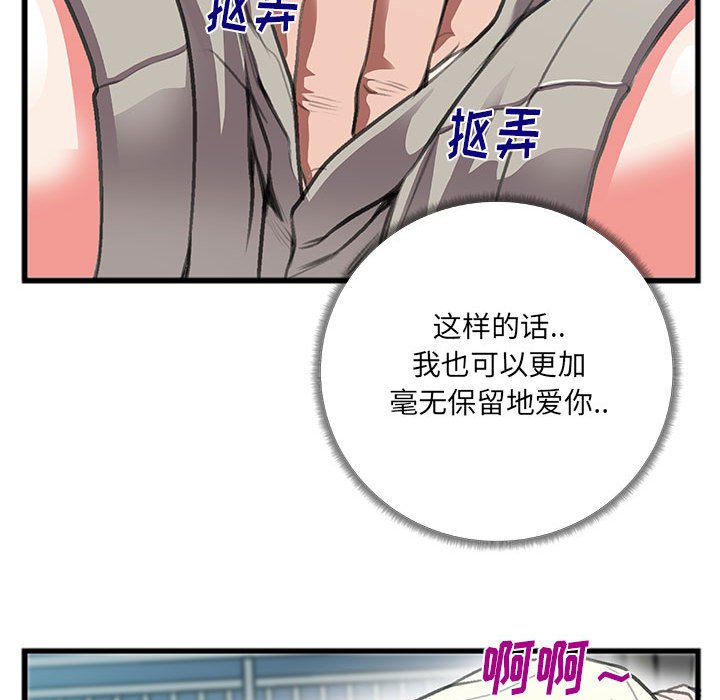 《特殊关系》漫画最新章节特殊关系-第8章免费下拉式在线观看章节第【79】张图片