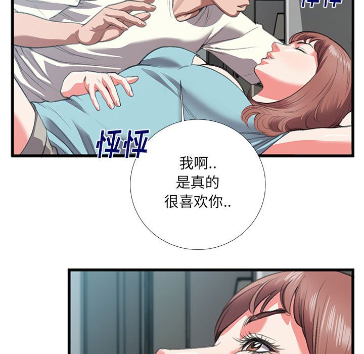 《特殊关系》漫画最新章节特殊关系-第8章免费下拉式在线观看章节第【63】张图片