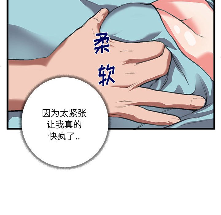 《特殊关系》漫画最新章节特殊关系-第8章免费下拉式在线观看章节第【69】张图片