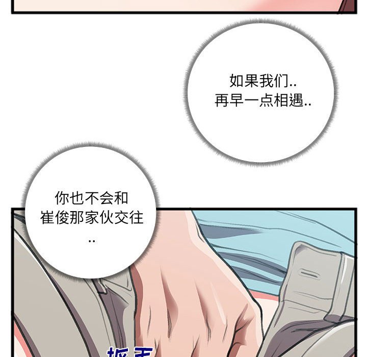 《特殊关系》漫画最新章节特殊关系-第8章免费下拉式在线观看章节第【78】张图片