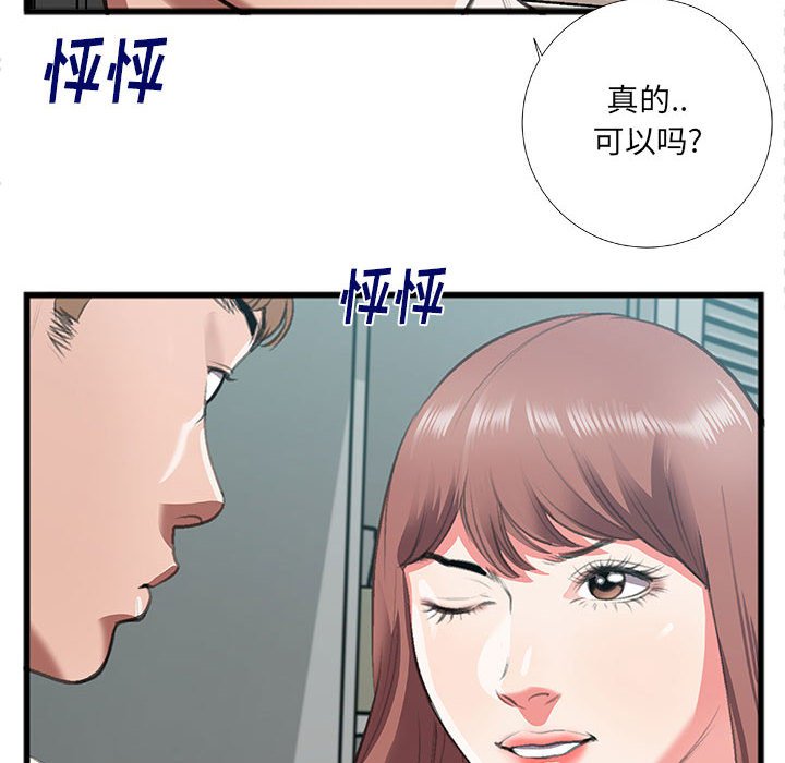 《特殊关系》漫画最新章节特殊关系-第8章免费下拉式在线观看章节第【60】张图片