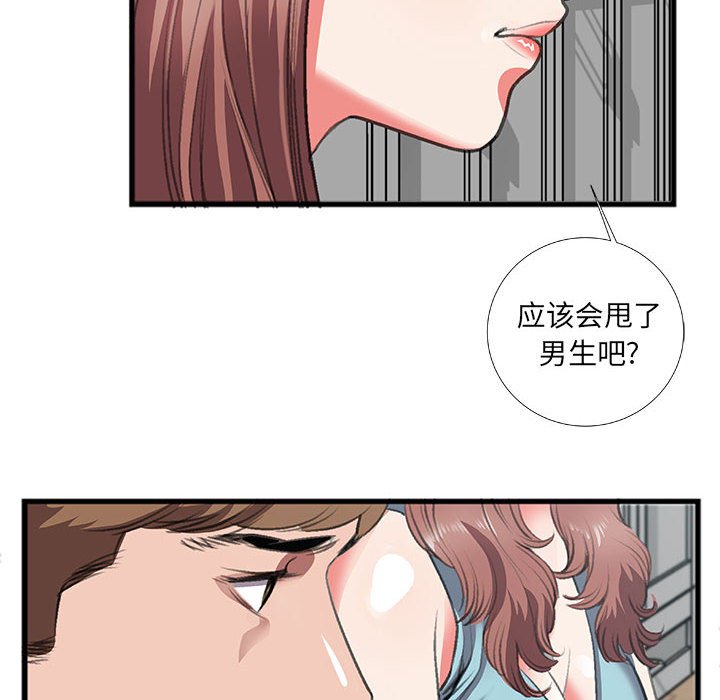 《特殊关系》漫画最新章节特殊关系-第8章免费下拉式在线观看章节第【45】张图片