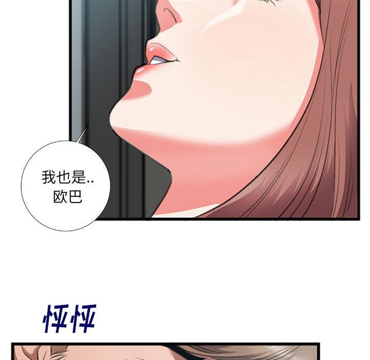 《特殊关系》漫画最新章节特殊关系-第8章免费下拉式在线观看章节第【64】张图片