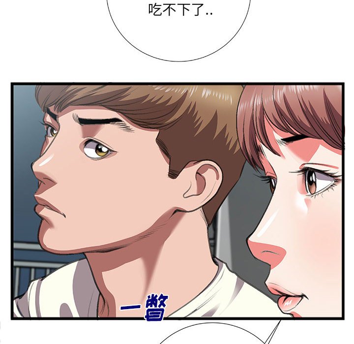 《特殊关系》漫画最新章节特殊关系-第8章免费下拉式在线观看章节第【43】张图片