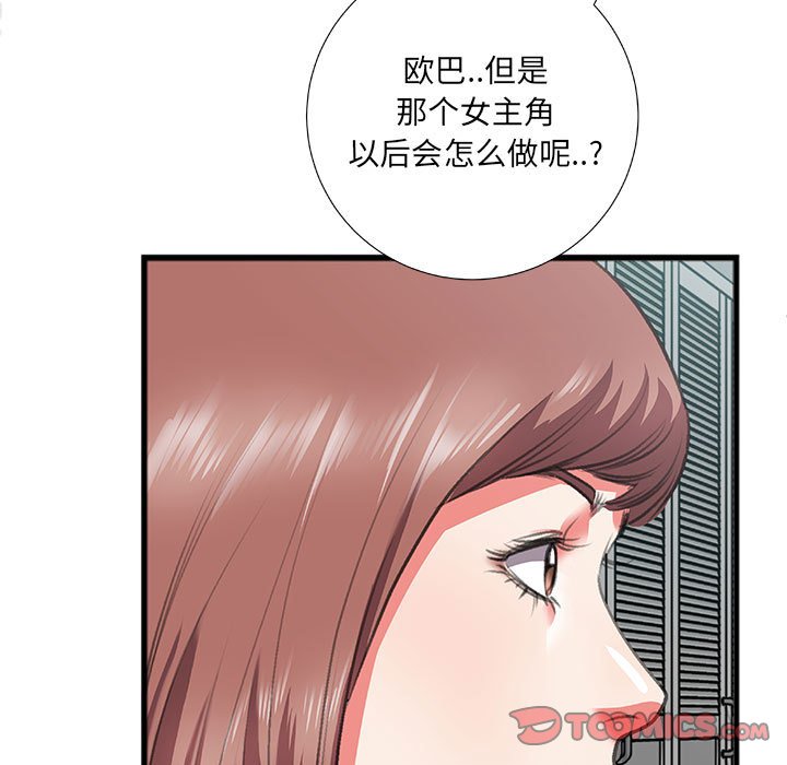 《特殊关系》漫画最新章节特殊关系-第8章免费下拉式在线观看章节第【44】张图片