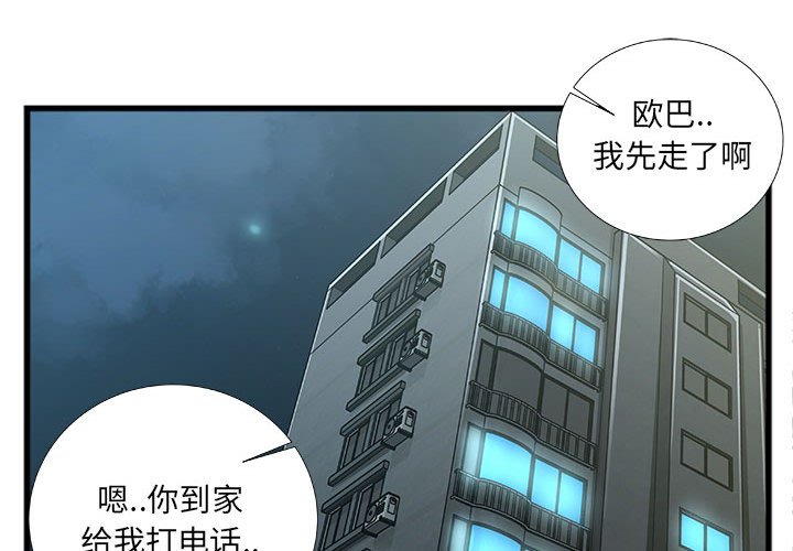 《特殊关系》漫画最新章节特殊关系-第8章免费下拉式在线观看章节第【4】张图片