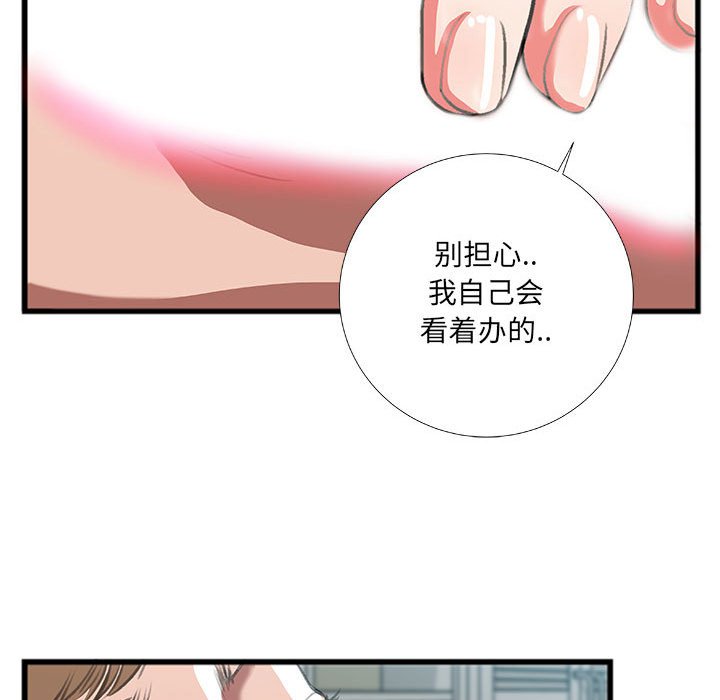 《特殊关系》漫画最新章节特殊关系-第9章免费下拉式在线观看章节第【40】张图片