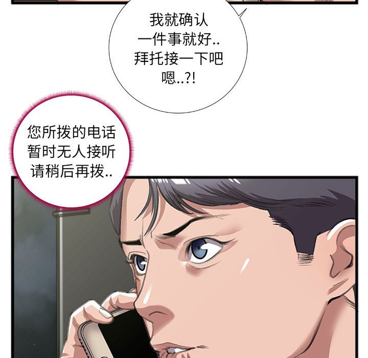 《特殊关系》漫画最新章节特殊关系-第9章免费下拉式在线观看章节第【60】张图片