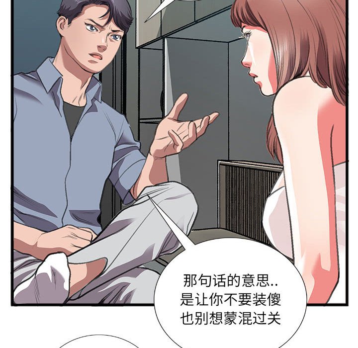 《特殊关系》漫画最新章节特殊关系-第10章免费下拉式在线观看章节第【53】张图片