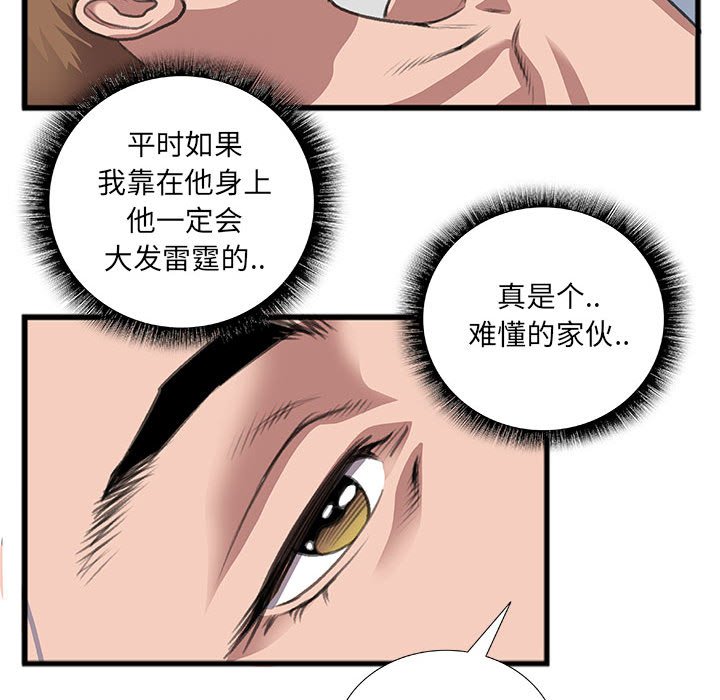 《特殊关系》漫画最新章节特殊关系-第10章免费下拉式在线观看章节第【78】张图片