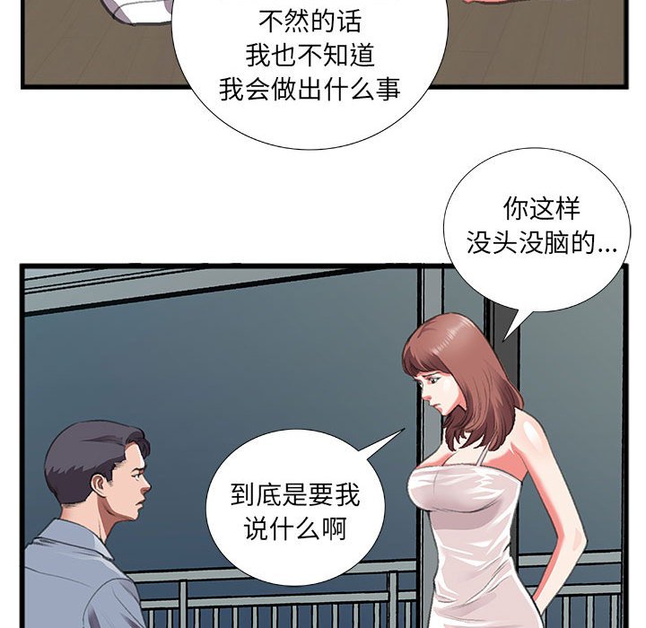 《特殊关系》漫画最新章节特殊关系-第10章免费下拉式在线观看章节第【39】张图片