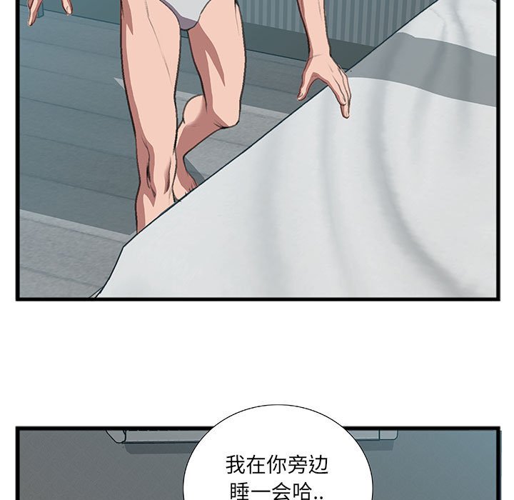 《特殊关系》漫画最新章节特殊关系-第10章免费下拉式在线观看章节第【74】张图片