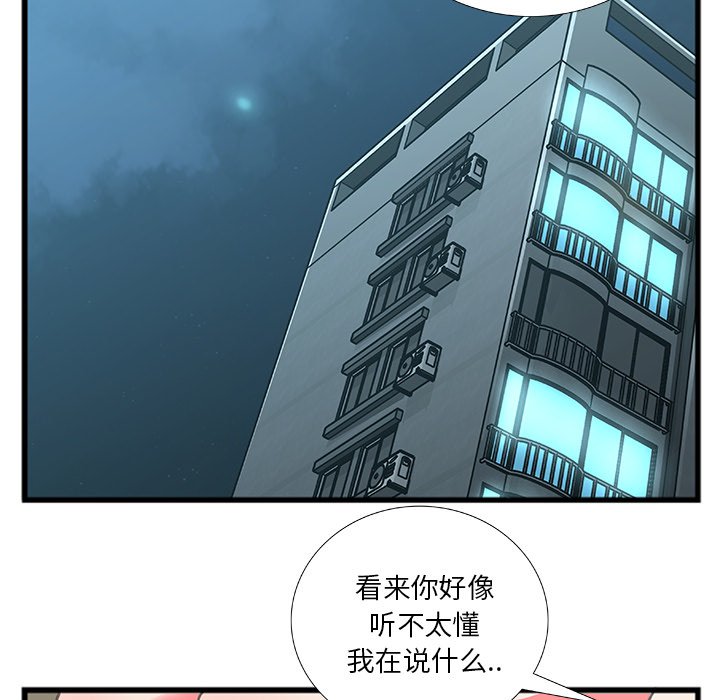 《特殊关系》漫画最新章节特殊关系-第11章免费下拉式在线观看章节第【67】张图片