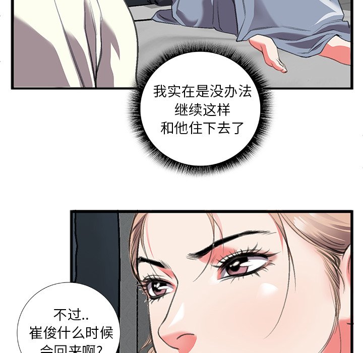 《特殊关系》漫画最新章节特殊关系-第11章免费下拉式在线观看章节第【29】张图片