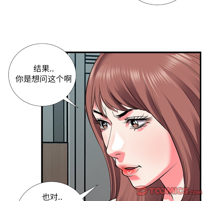 《特殊关系》漫画最新章节特殊关系-第11章免费下拉式在线观看章节第【48】张图片