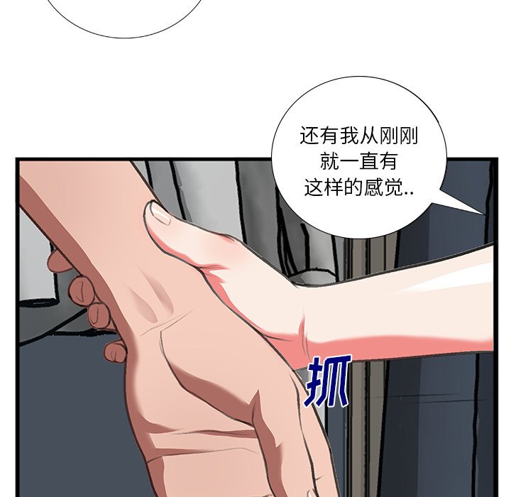 《特殊关系》漫画最新章节特殊关系-第11章免费下拉式在线观看章节第【37】张图片