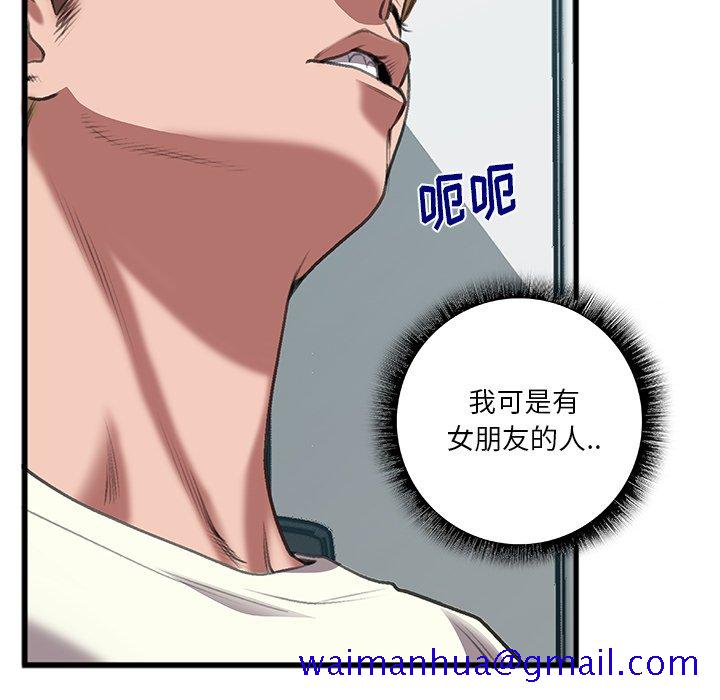 《特殊关系》漫画最新章节特殊关系-第11章免费下拉式在线观看章节第【81】张图片