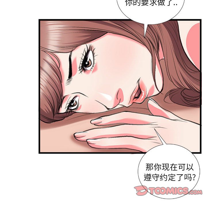 《特殊关系》漫画最新章节特殊关系-第13章免费下拉式在线观看章节第【78】张图片