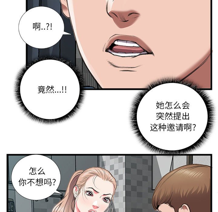 《特殊关系》漫画最新章节特殊关系-第13章免费下拉式在线观看章节第【59】张图片