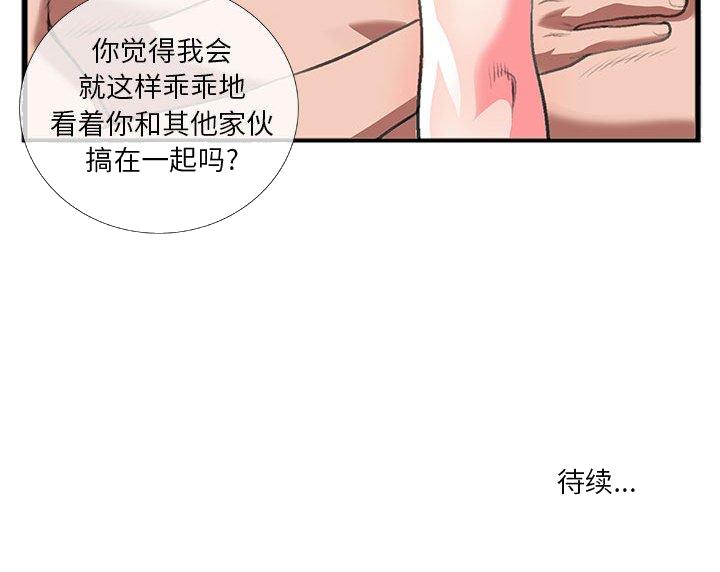 《特殊关系》漫画最新章节特殊关系-第13章免费下拉式在线观看章节第【83】张图片