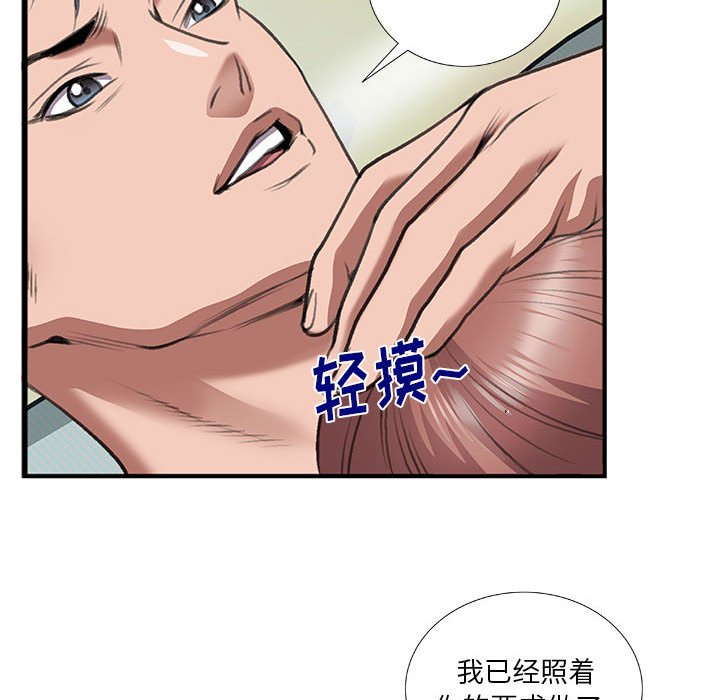 《特殊关系》漫画最新章节特殊关系-第13章免费下拉式在线观看章节第【77】张图片