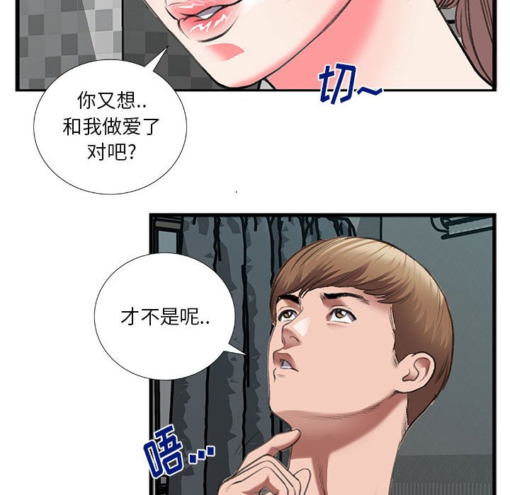 《特殊关系》漫画最新章节特殊关系-第13章免费下拉式在线观看章节第【52】张图片