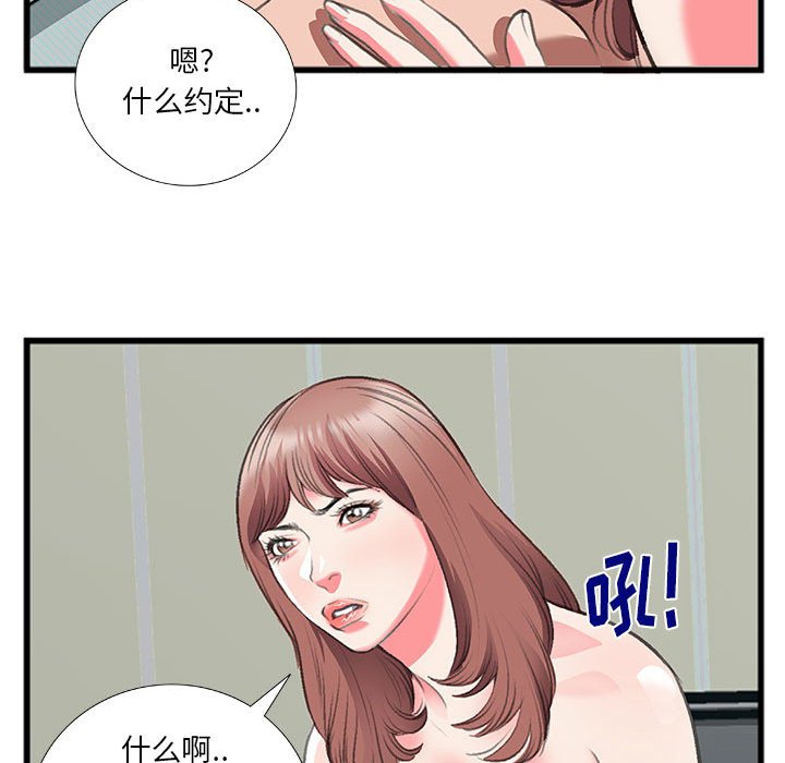 《特殊关系》漫画最新章节特殊关系-第13章免费下拉式在线观看章节第【80】张图片