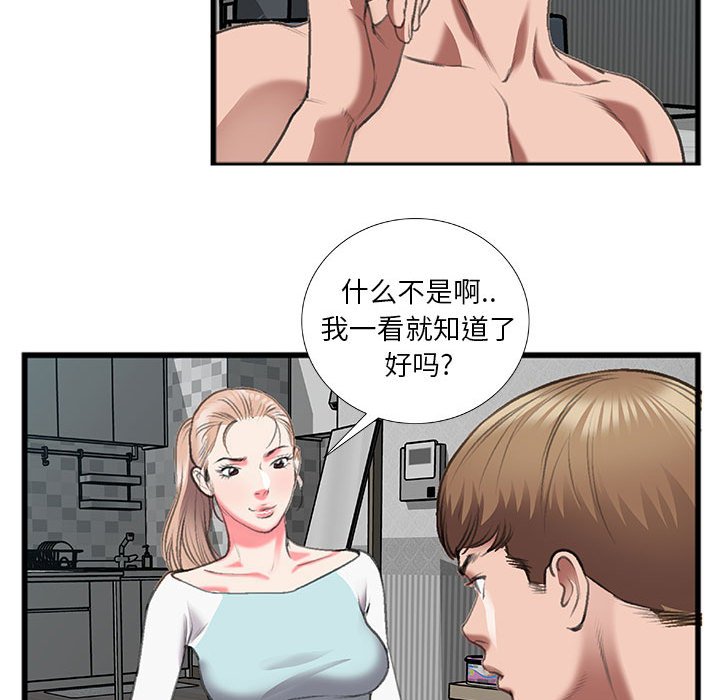 《特殊关系》漫画最新章节特殊关系-第13章免费下拉式在线观看章节第【53】张图片