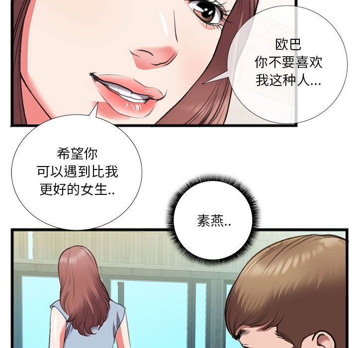 《特殊关系》漫画最新章节特殊关系-第14章免费下拉式在线观看章节第【68】张图片